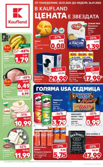 Брошура на Кауфланд - 20.01.2025 - 26.01.2025.