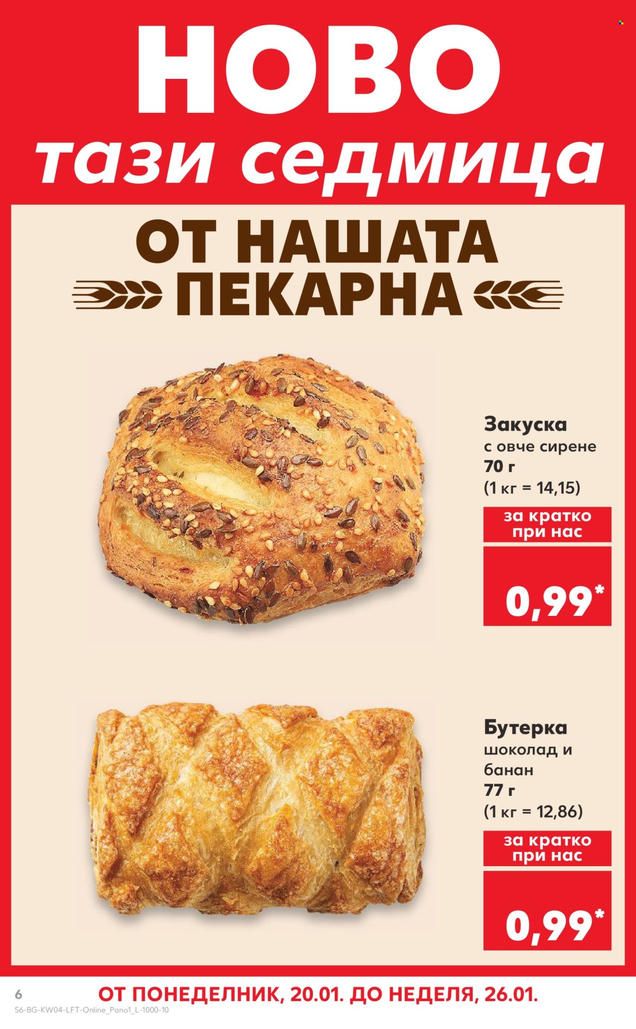 Брошура на Кауфланд - 20.01.2025 - 26.01.2025. Страница 6