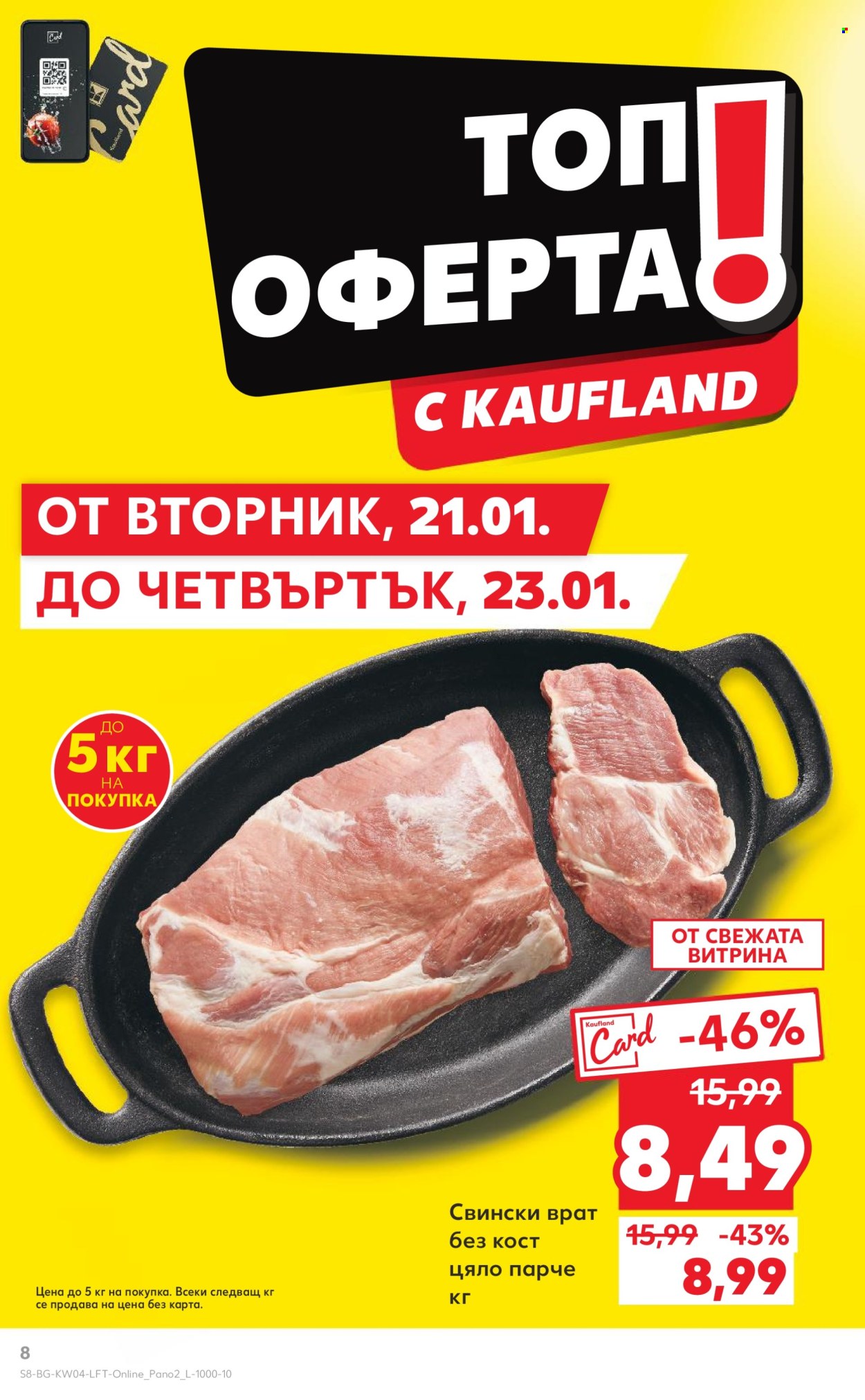 Брошура на Кауфланд - 20.01.2025 - 26.01.2025. Страница 8