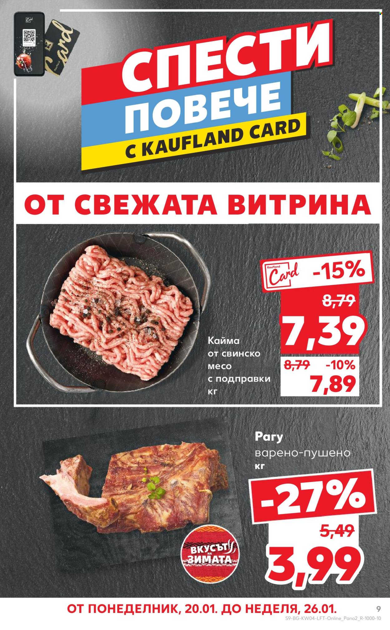 Брошура на Кауфланд - 20.01.2025 - 26.01.2025. Страница 9