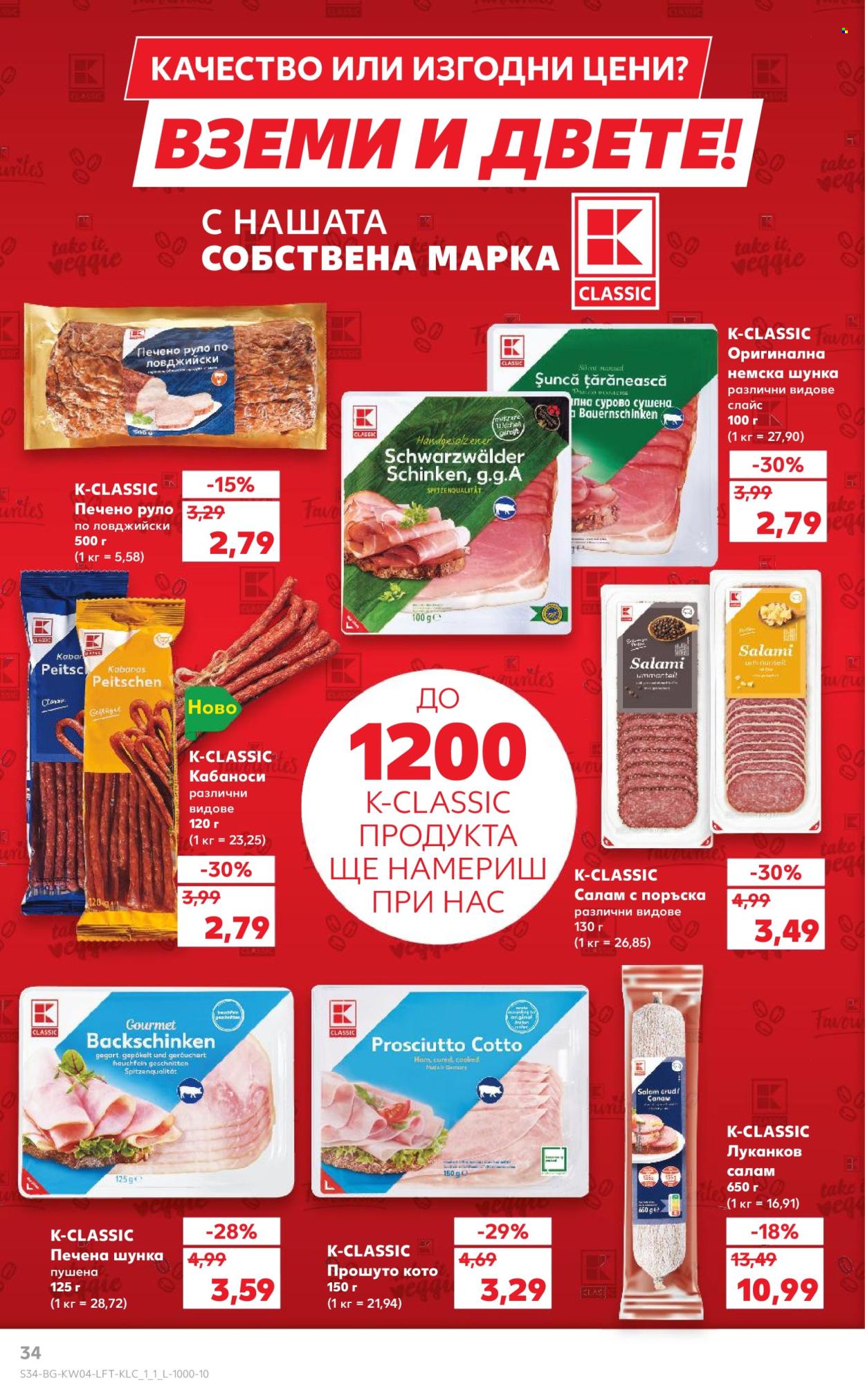 Брошура на Кауфланд - 20.01.2025 - 26.01.2025. Страница 34