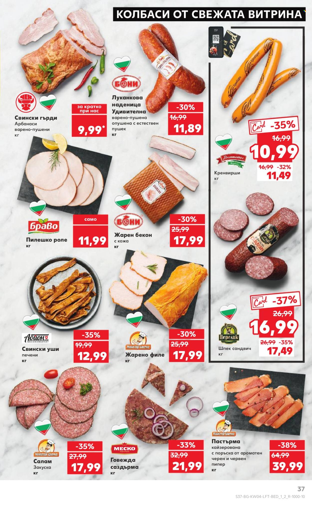 Брошура на Кауфланд - 20.01.2025 - 26.01.2025. Страница 37