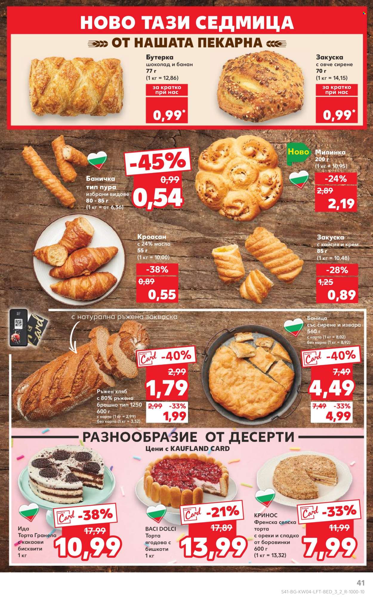 Брошура на Кауфланд - 20.01.2025 - 26.01.2025. Страница 41