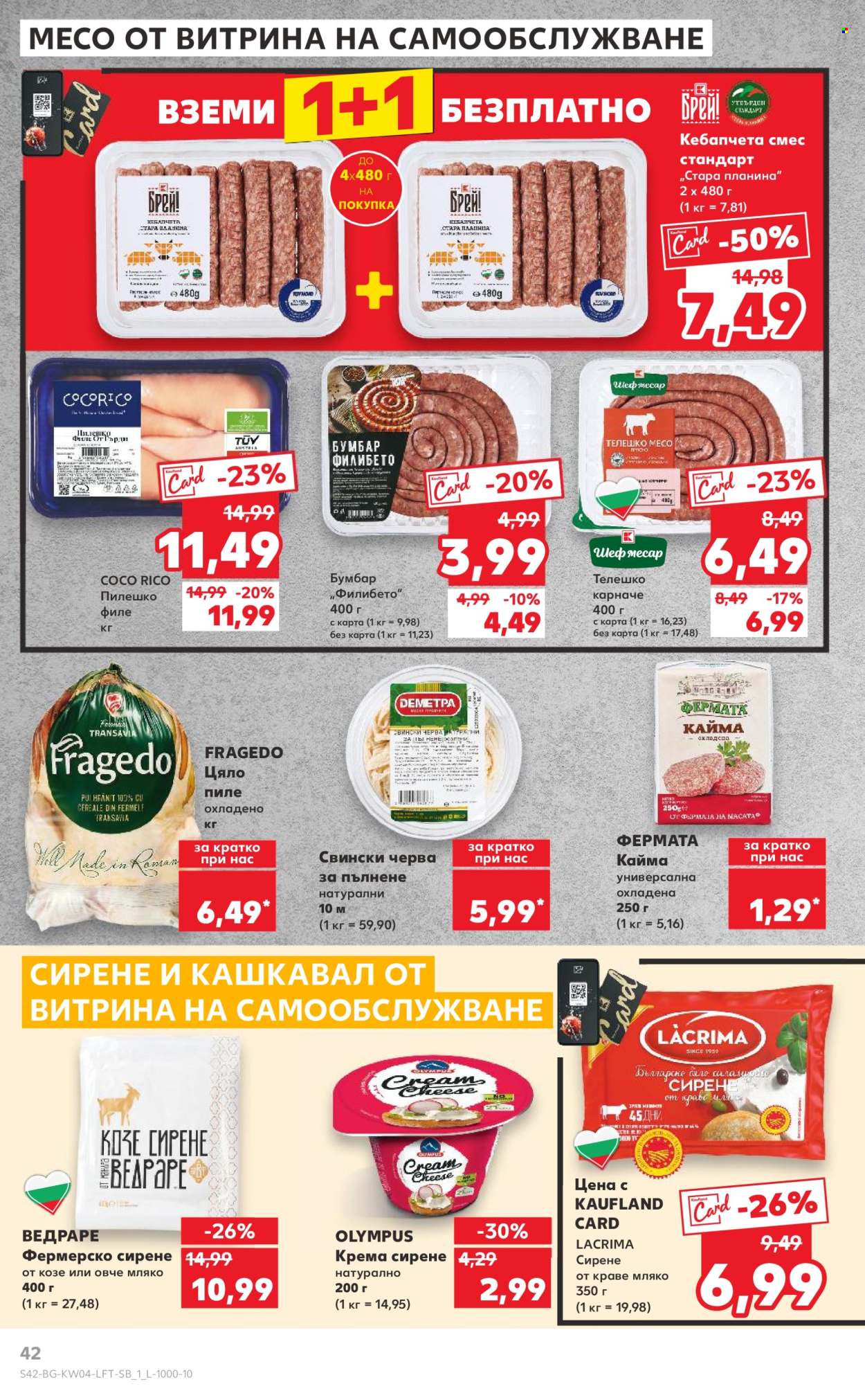 Брошура на Кауфланд - 20.01.2025 - 26.01.2025. Страница 42