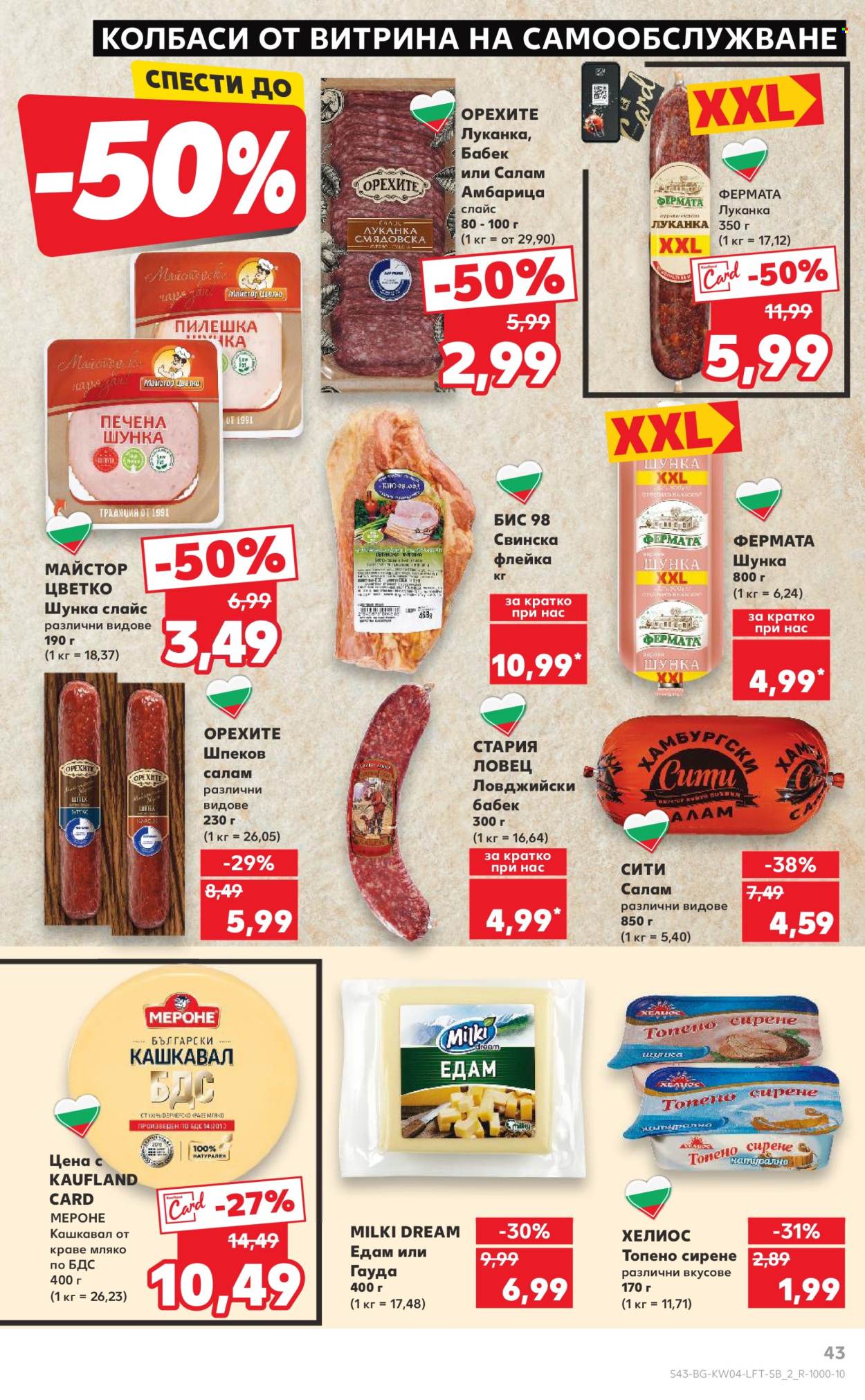 Брошура на Кауфланд - 20.01.2025 - 26.01.2025. Страница 43