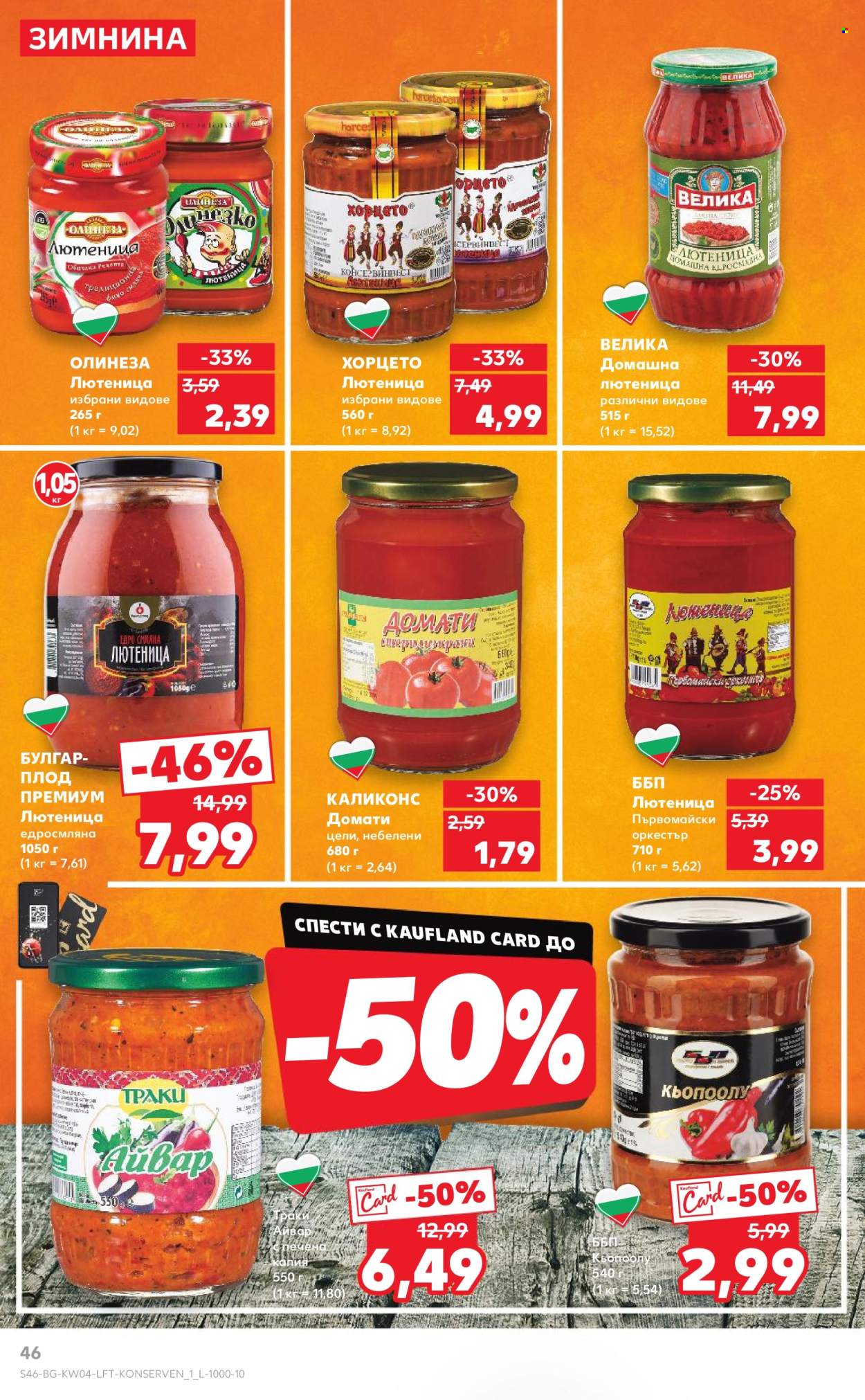 Брошура на Кауфланд - 20.01.2025 - 26.01.2025. Страница 46