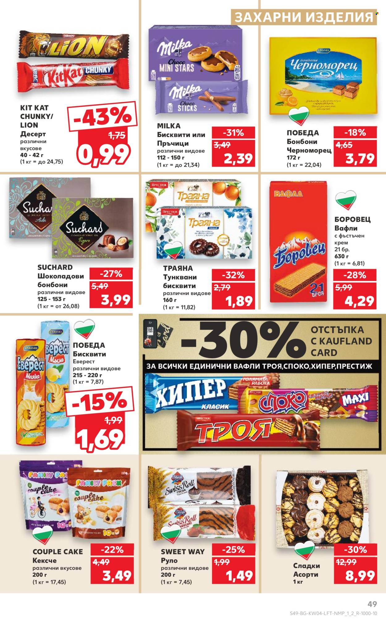 Брошура на Кауфланд - 20.01.2025 - 26.01.2025. Страница 49