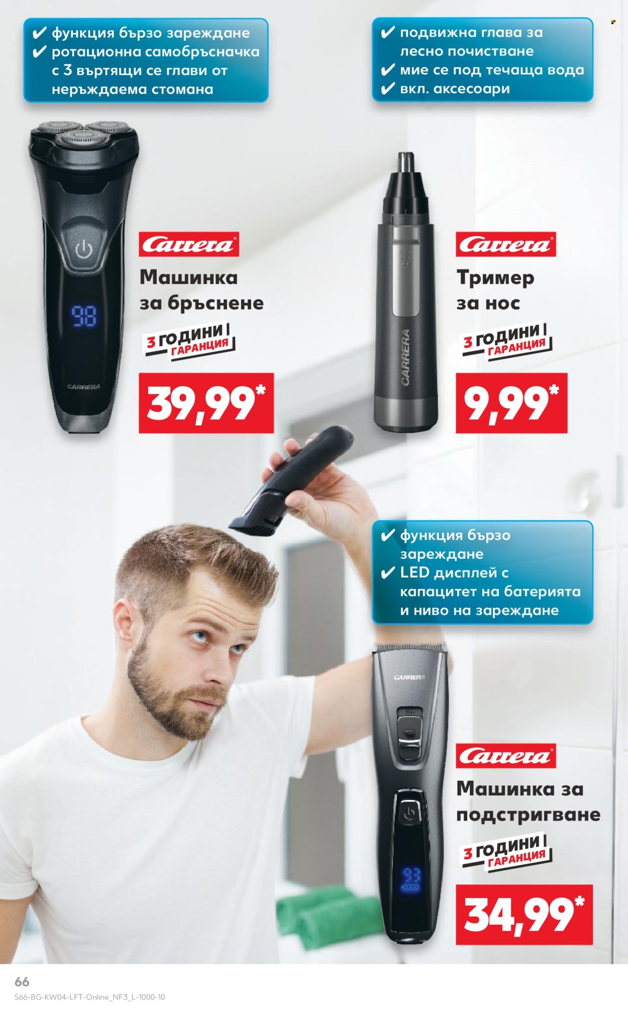 Брошура на Кауфланд - 20.01.2025 - 26.01.2025. Страница 66