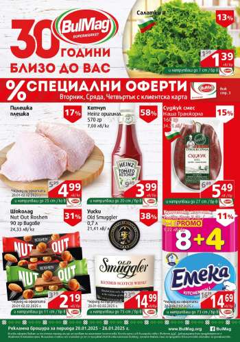 Брошура на BulMag - 20.01.2025 - 26.01.2025.