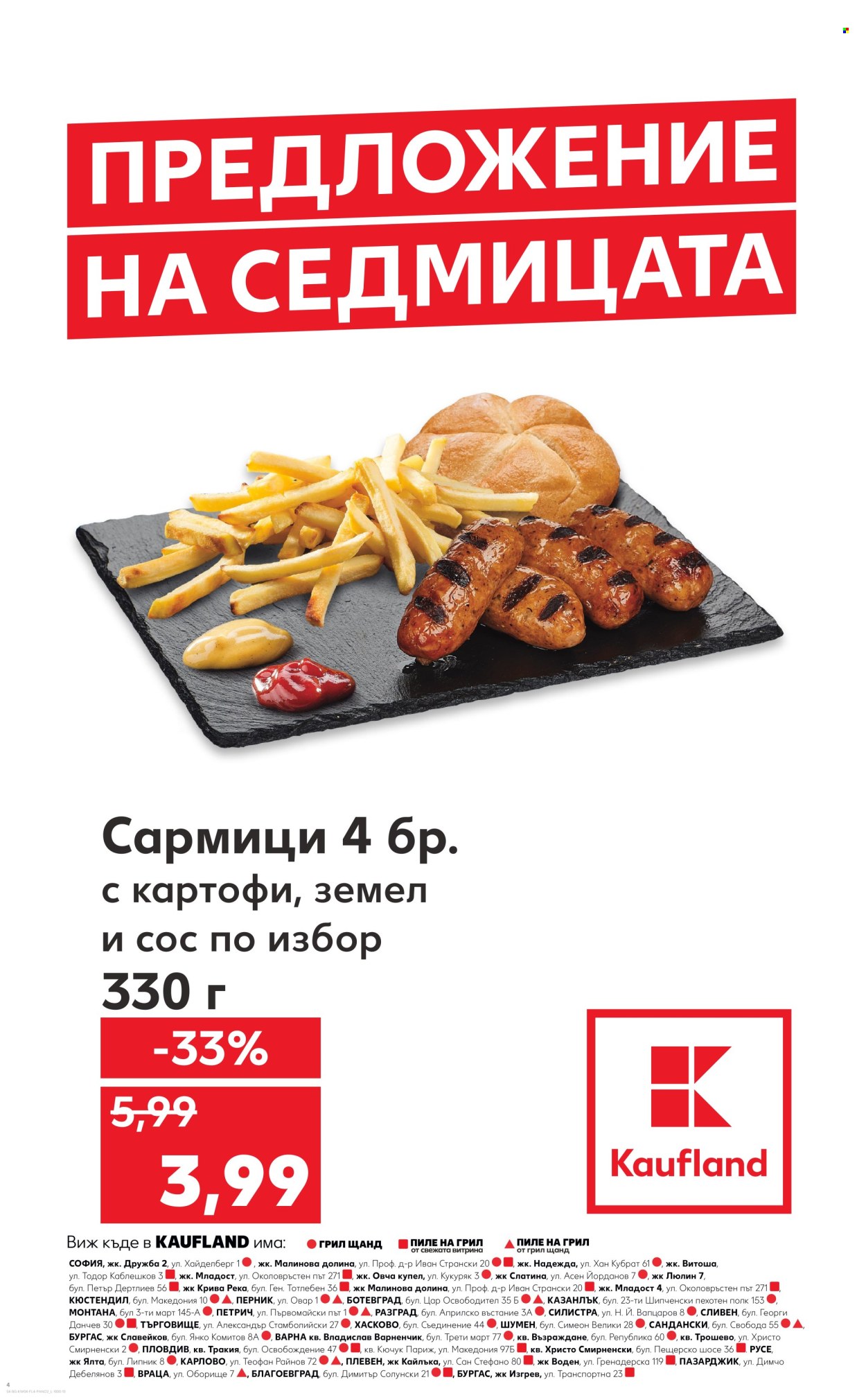 Брошура на Кауфланд - 20.01.2025 - 26.01.2025. Страница 4