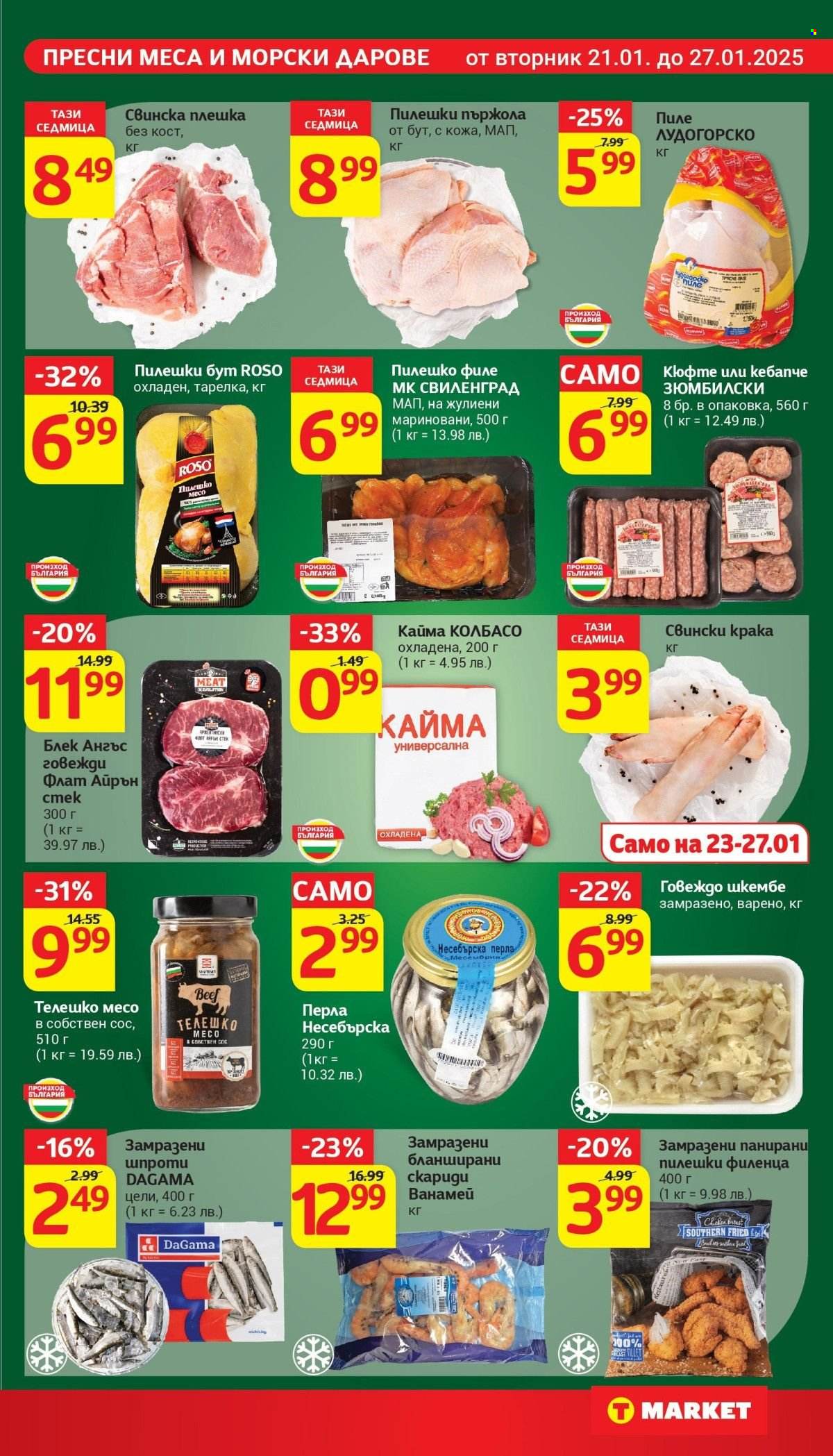 Брошура на Т Маркет - 21.01.2025 - 27.01.2025. Страница 9