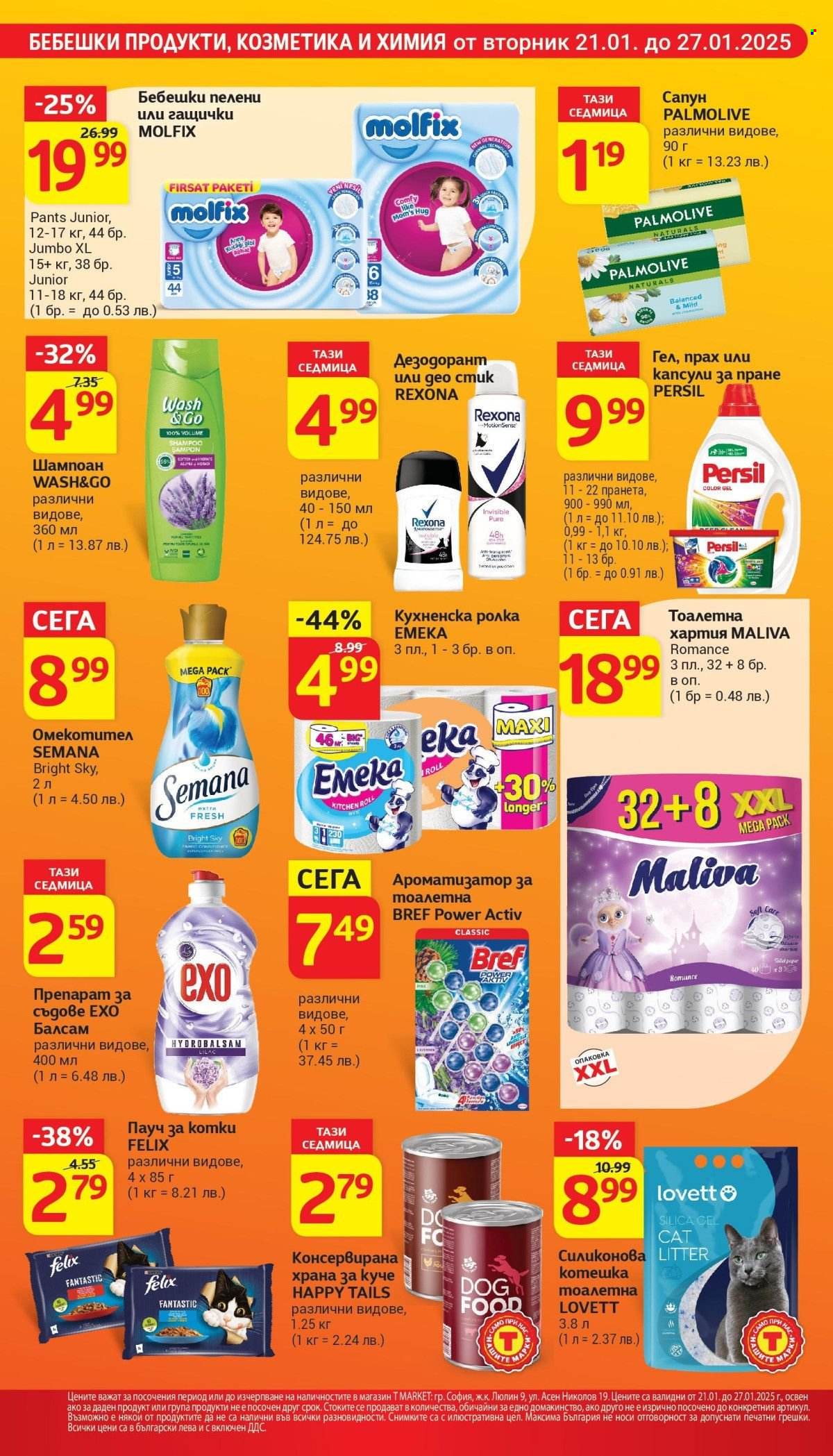 Брошура на Т Маркет - 21.01.2025 - 27.01.2025. Страница 22