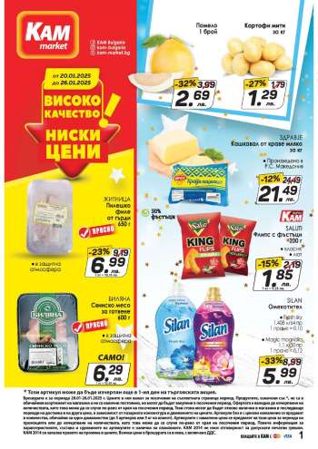 Брошура на КАМ Маркет - 20.01.2025 - 26.01.2025.