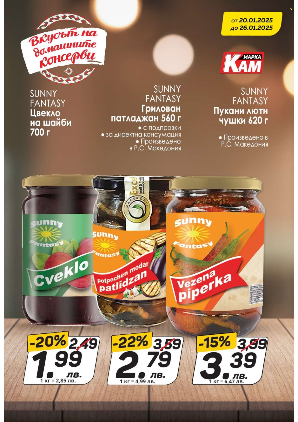 Брошура на КАМ Маркет - 20.01.2025 - 26.01.2025. Страница 4