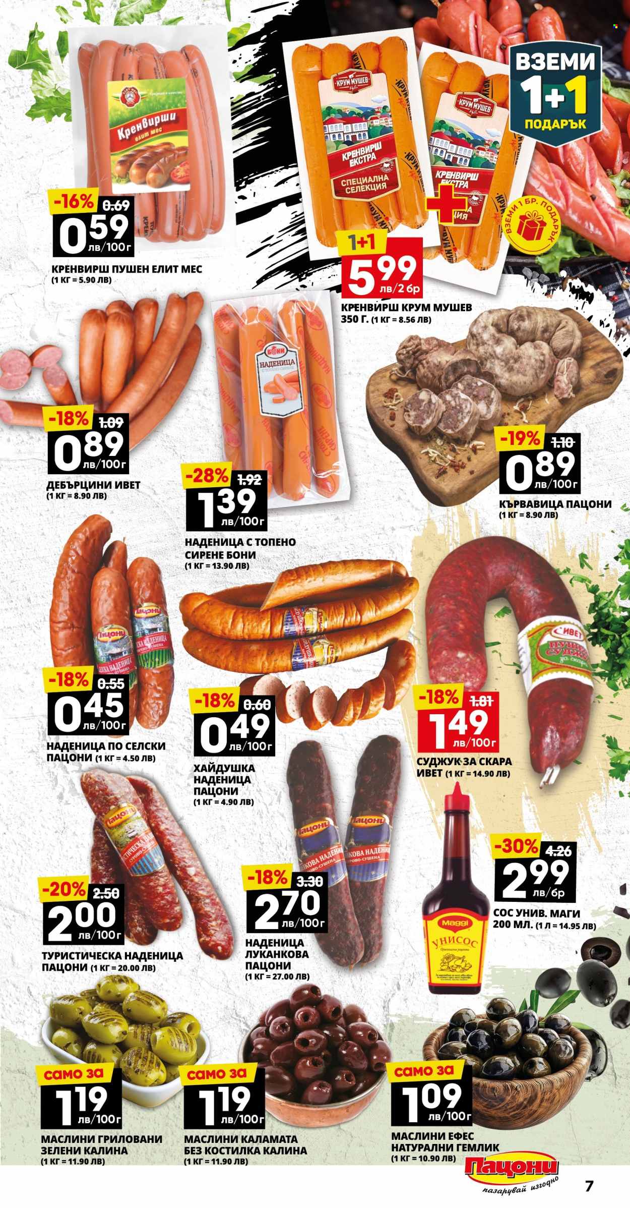 Брошура на Пацони - 20.01.2025 - 02.02.2025. Страница 7