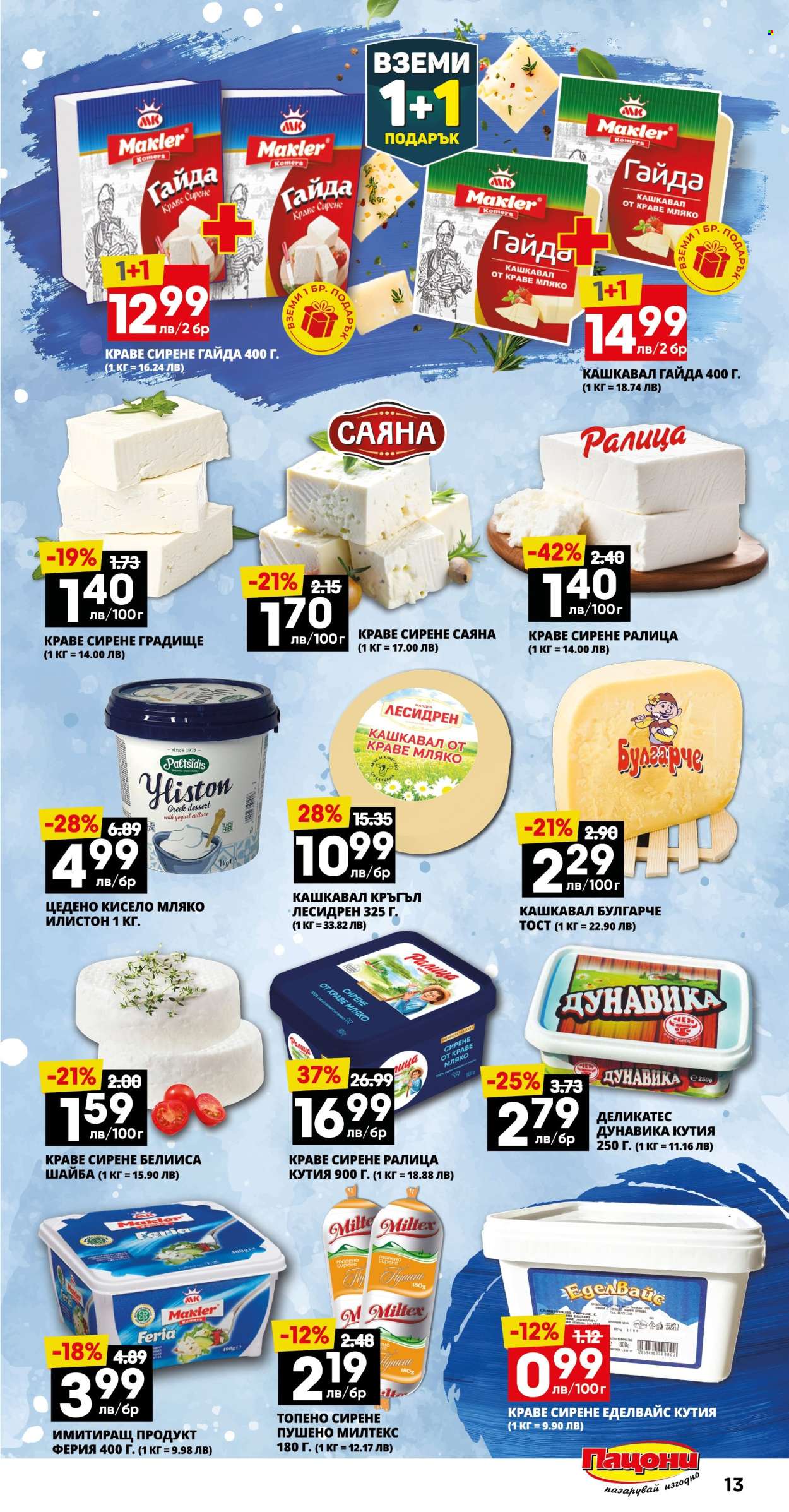 Брошура на Пацони - 20.01.2025 - 02.02.2025. Страница 13