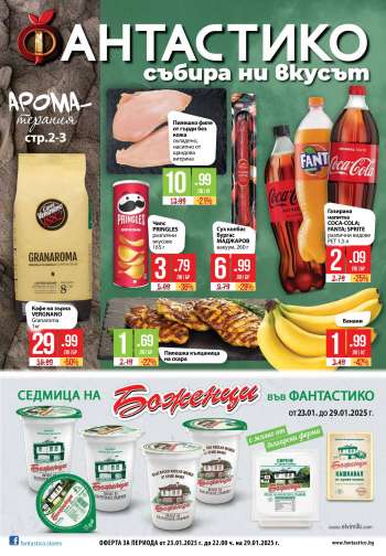 Брошура на Фантастико - 23.01.2025 - 29.01.2025.