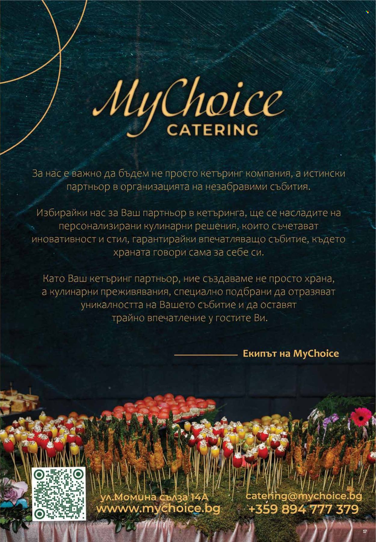 Брошура на Фантастико - 23.01.2025 - 29.01.2025. Страница 17