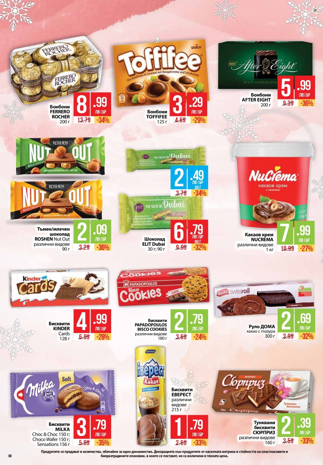 Брошура на Фантастико - 23.01.2025 - 29.01.2025. Страница 18
