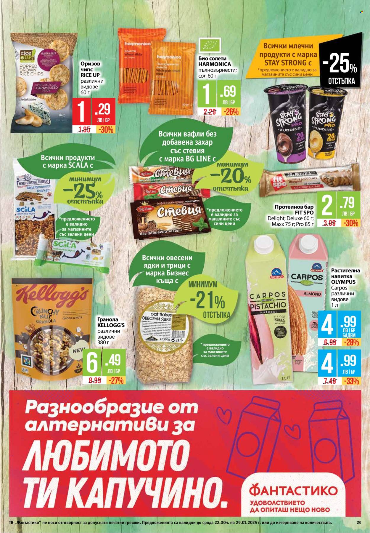 Брошура на Фантастико - 23.01.2025 - 29.01.2025. Страница 23