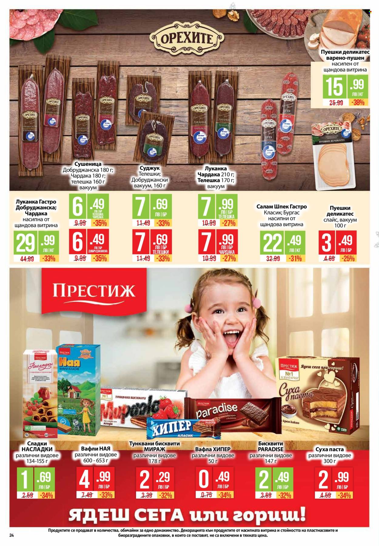 Брошура на Фантастико - 23.01.2025 - 29.01.2025. Страница 24