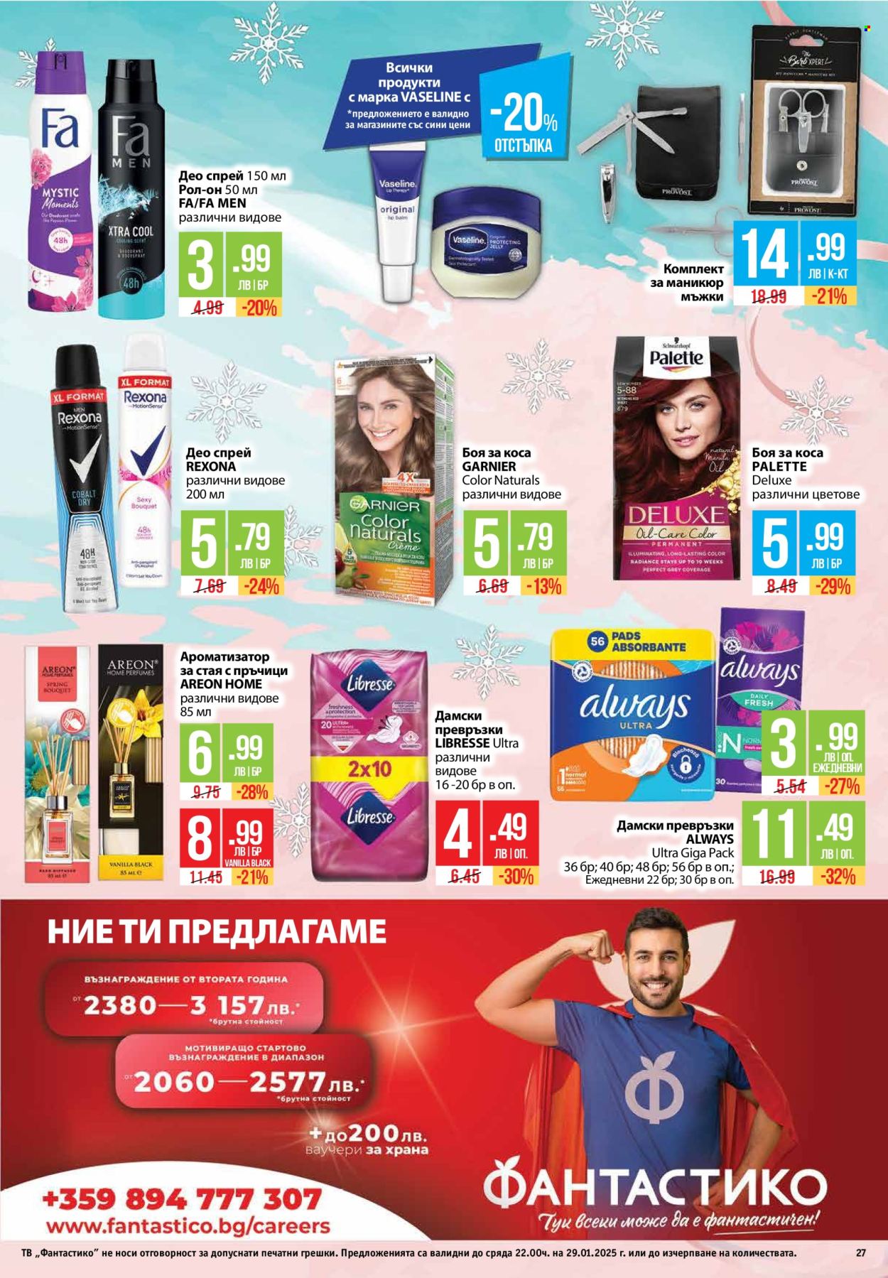 Брошура на Фантастико - 23.01.2025 - 29.01.2025. Страница 27