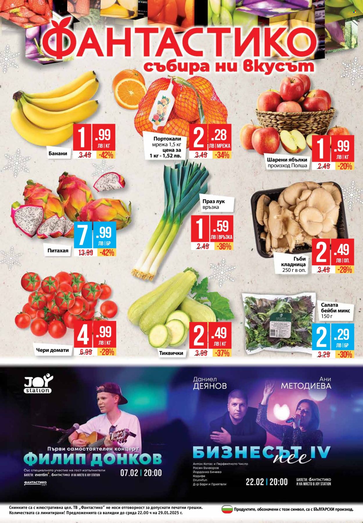 Брошура на Фантастико - 23.01.2025 - 29.01.2025. Страница 32