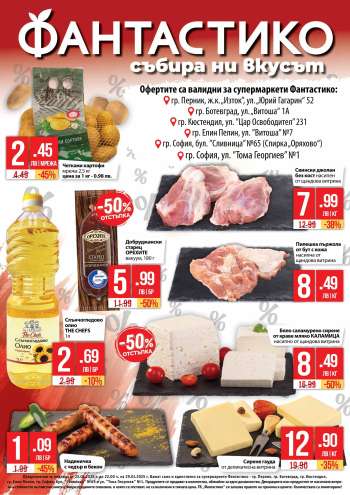 Брошура на Фантастико - 23.01.2025 - 29.01.2025.