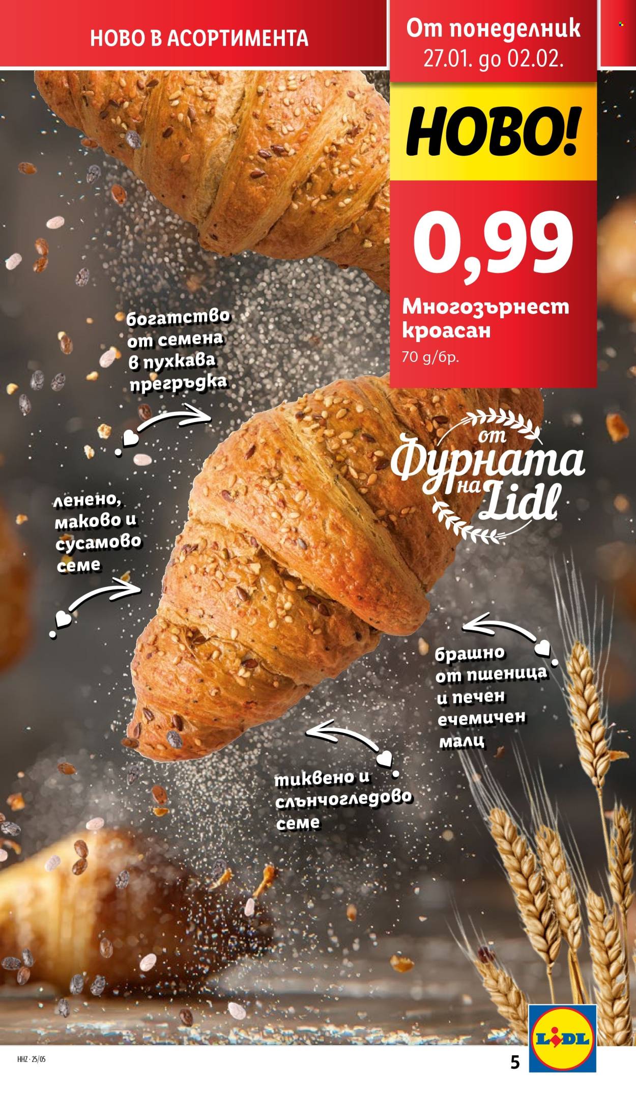 Брошура на Лидл - 27.01.2025 - 02.02.2025. Страница 5