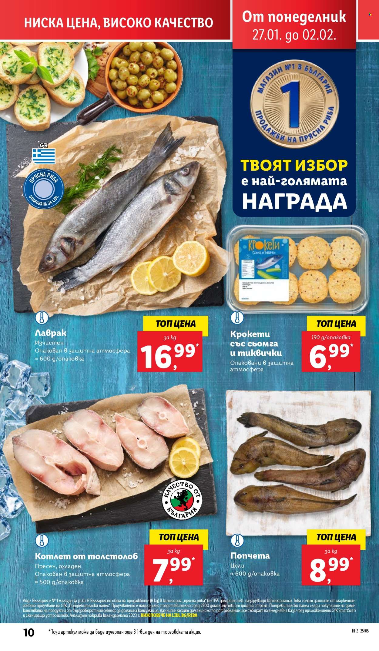 Брошура на Лидл - 27.01.2025 - 02.02.2025. Страница 10
