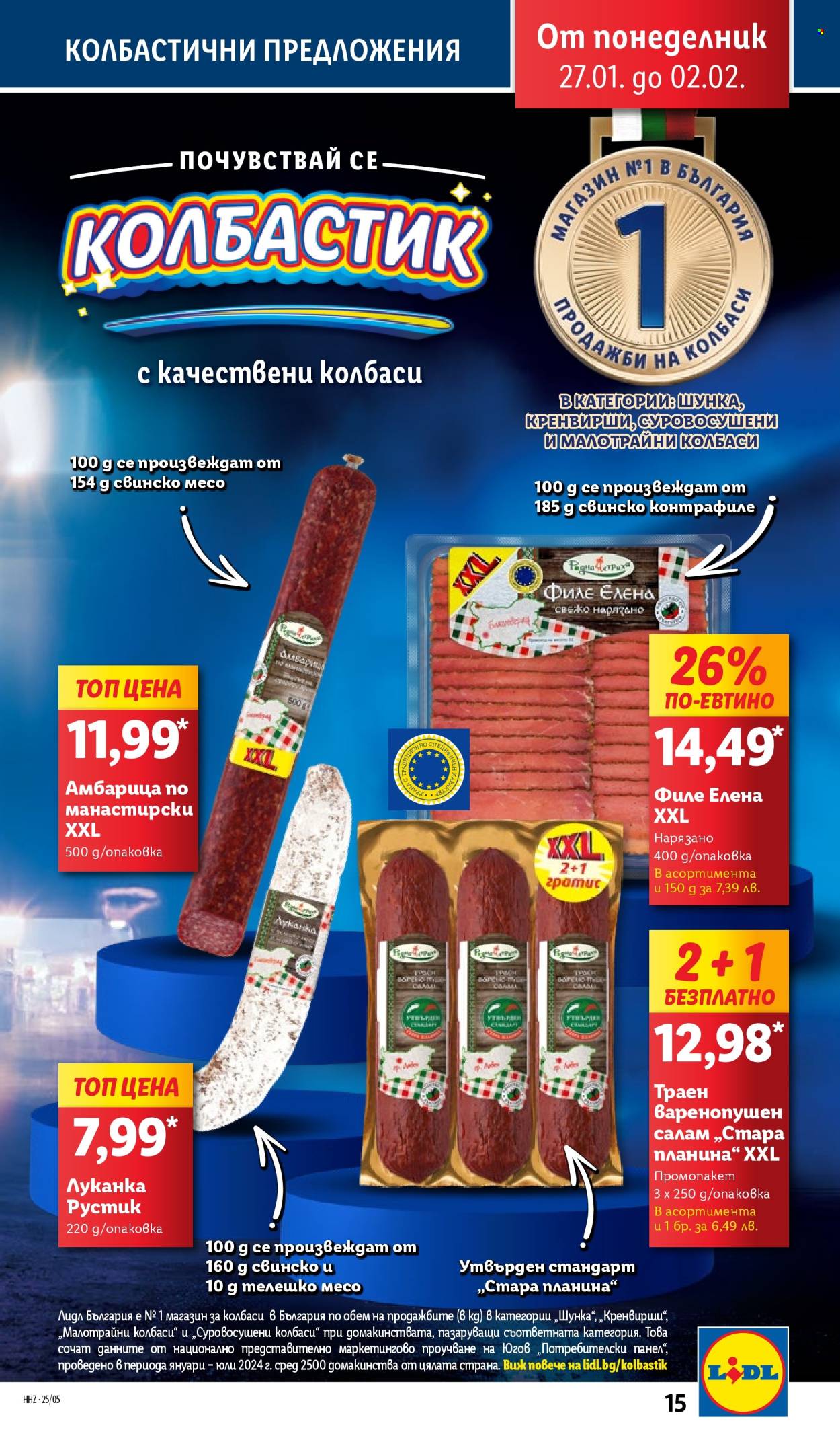 Брошура на Лидл - 27.01.2025 - 02.02.2025. Страница 15