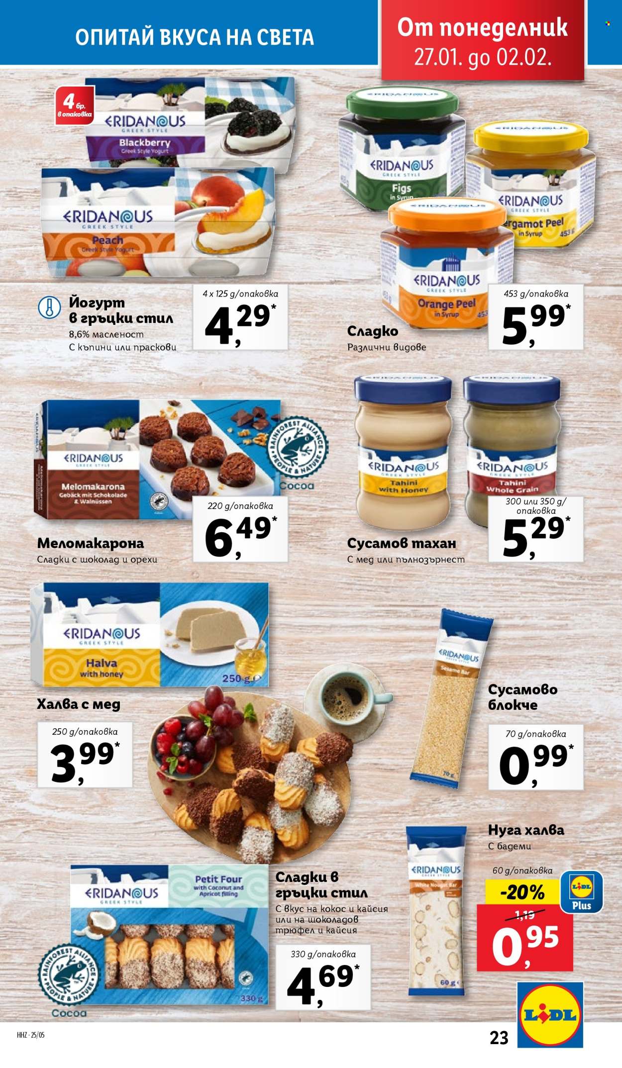 Брошура на Лидл - 27.01.2025 - 02.02.2025. Страница 23