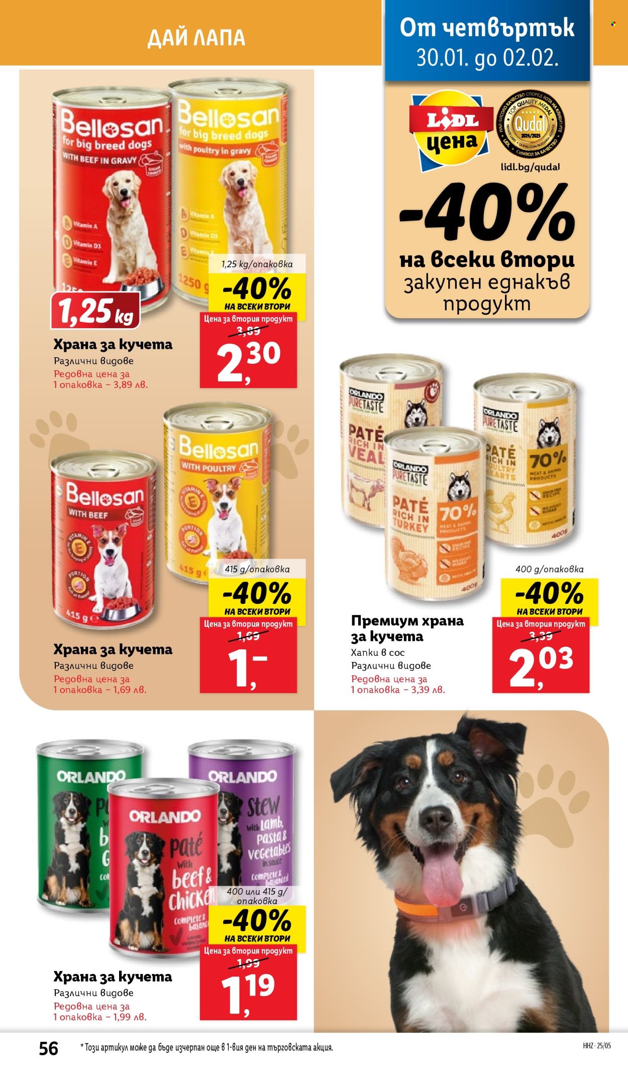 Брошура на Лидл - 27.01.2025 - 02.02.2025. Страница 56