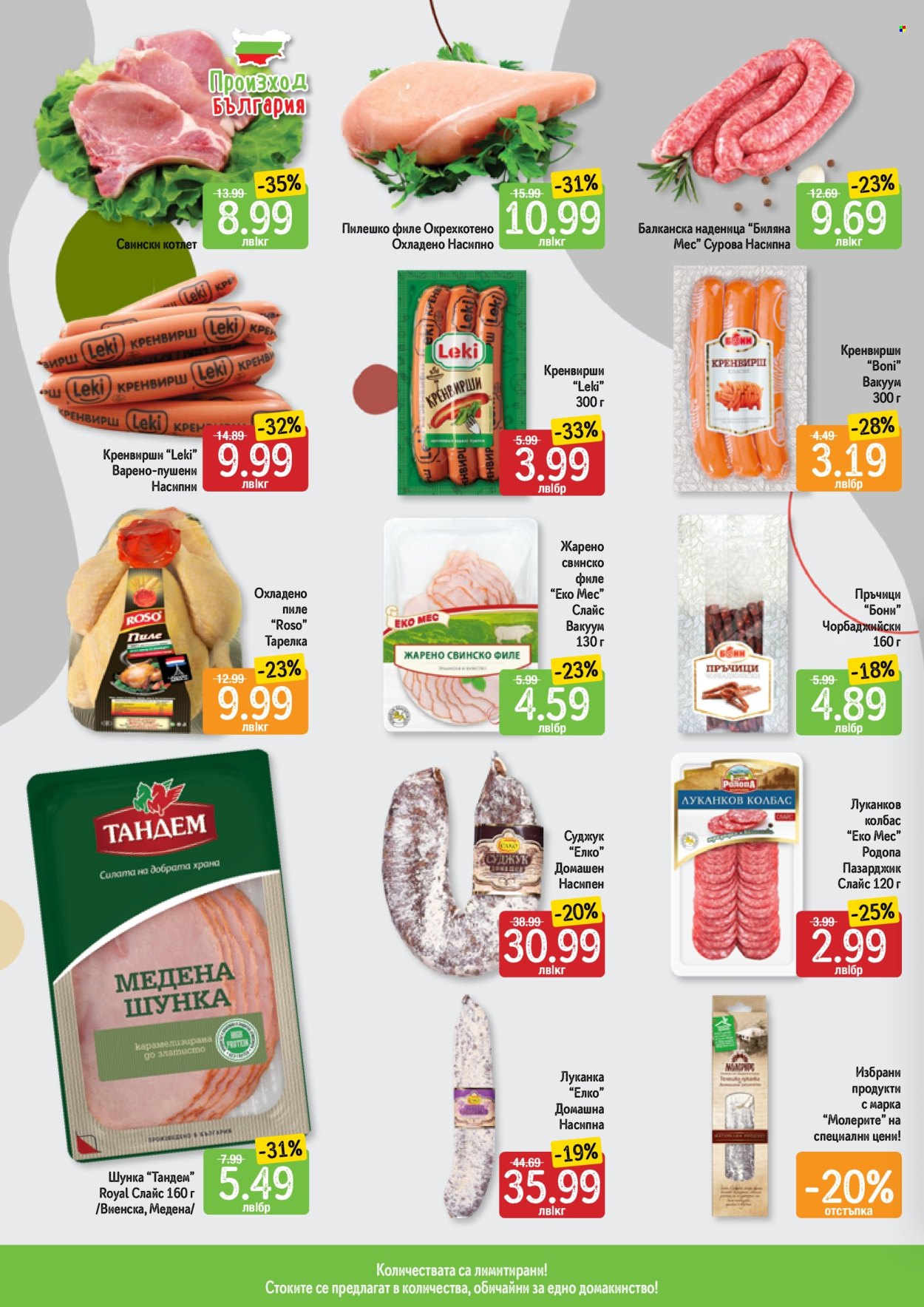 Брошура на Дар - 23.01.2025 - 29.01.2025. Страница 2