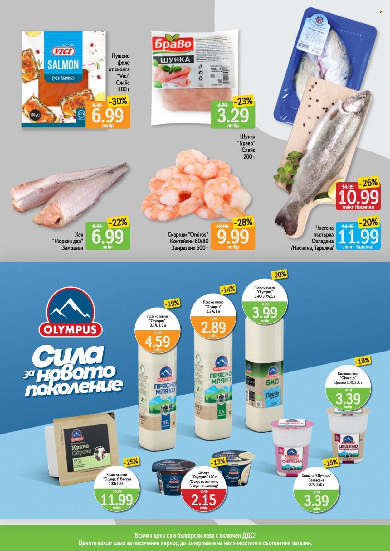 Брошура на Дар - 23.01.2025 - 29.01.2025. Страница 3