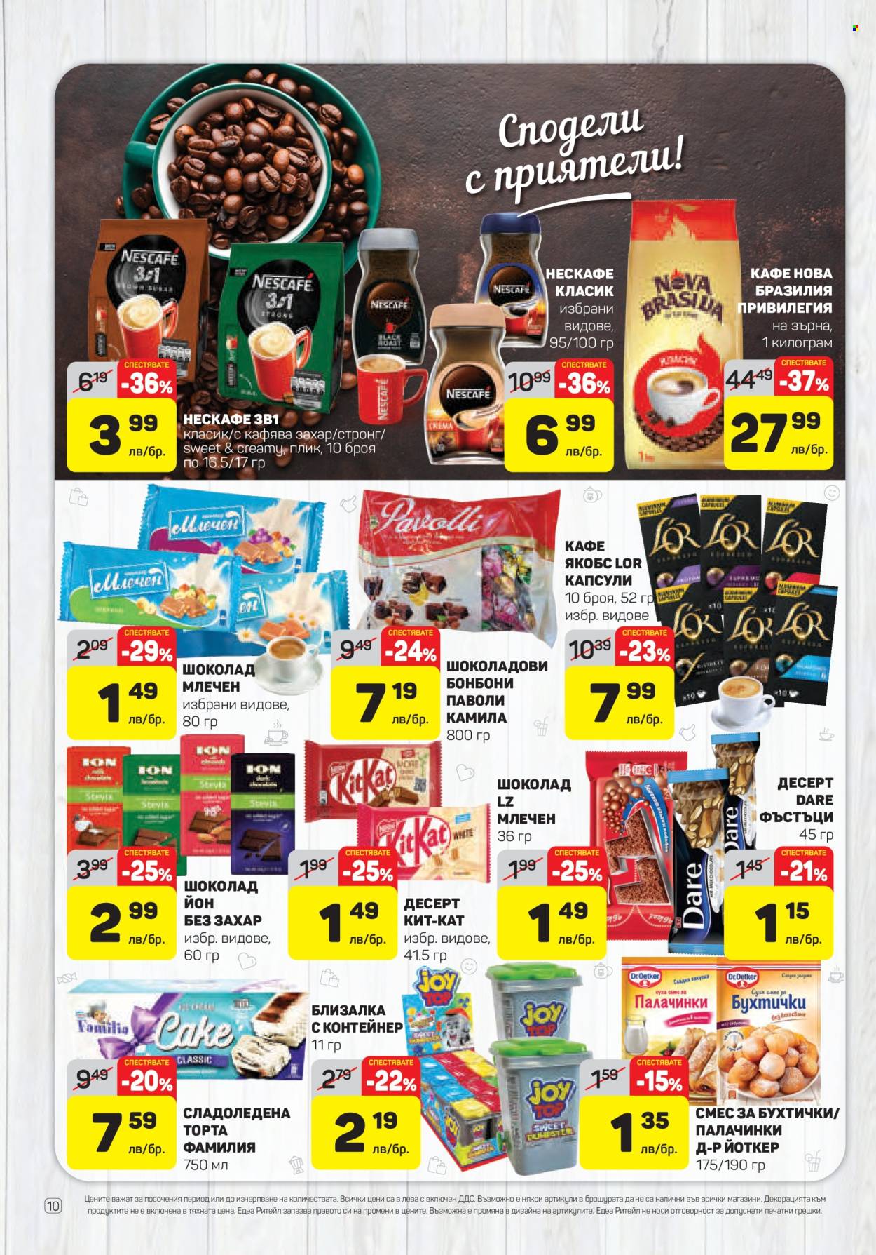 Брошура на ЕДЕА - 23.01.2025 - 29.01.2025. Страница 10