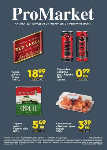 Брошура на ПроМаркет - 26.01.2025 - 02.03.2025.