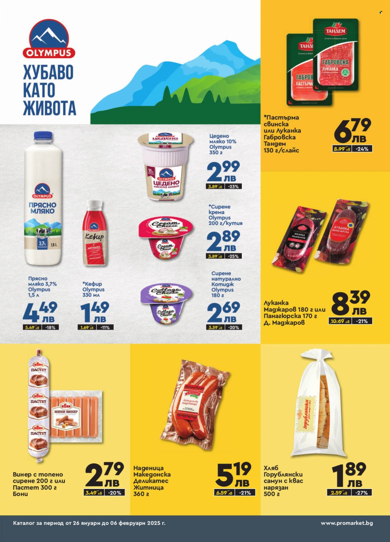 Брошура на ПроМаркет - 26.01.2025 - 06.02.2025. Страница 3