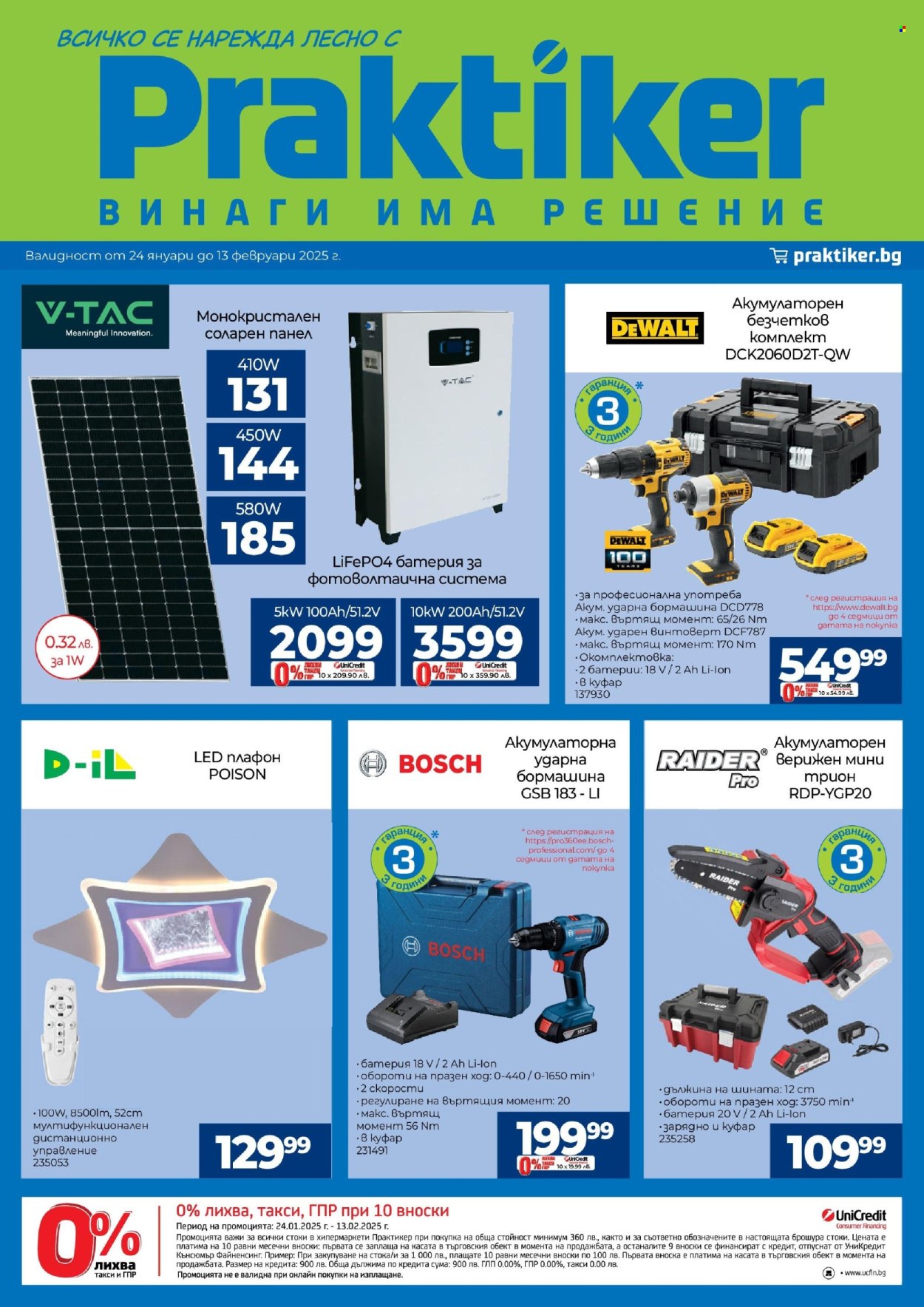 Брошура на Практикер - 24.01.2025 - 13.02.2025. Страница 1