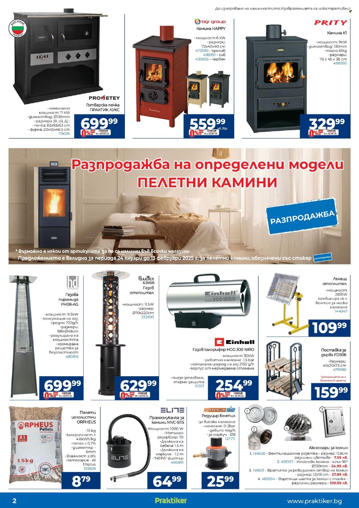 Брошура на Практикер - 24.01.2025 - 13.02.2025. Страница 2