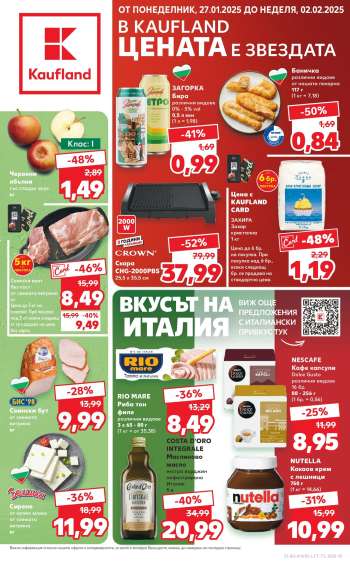 Брошура на Кауфланд - 27.01.2025 - 02.02.2025.