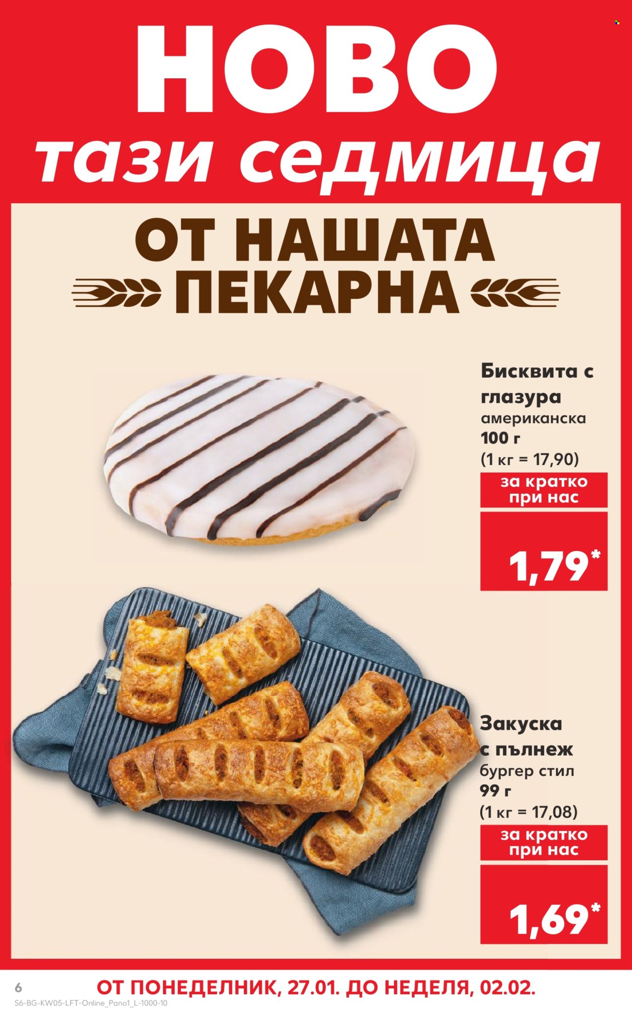 Брошура на Кауфланд - 27.01.2025 - 02.02.2025. Страница 6