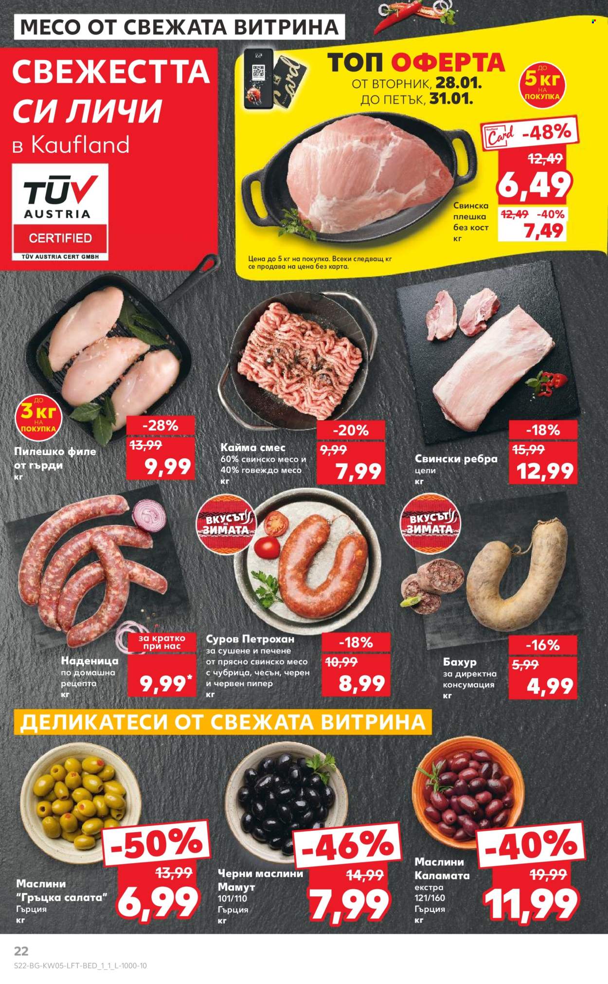 Брошура на Кауфланд - 27.01.2025 - 02.02.2025. Страница 22