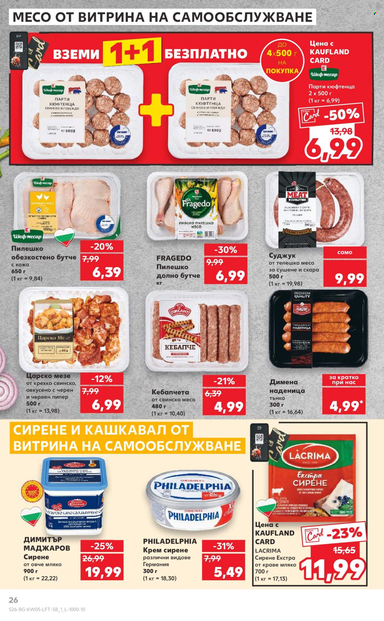 Брошура на Кауфланд - 27.01.2025 - 02.02.2025. Страница 26