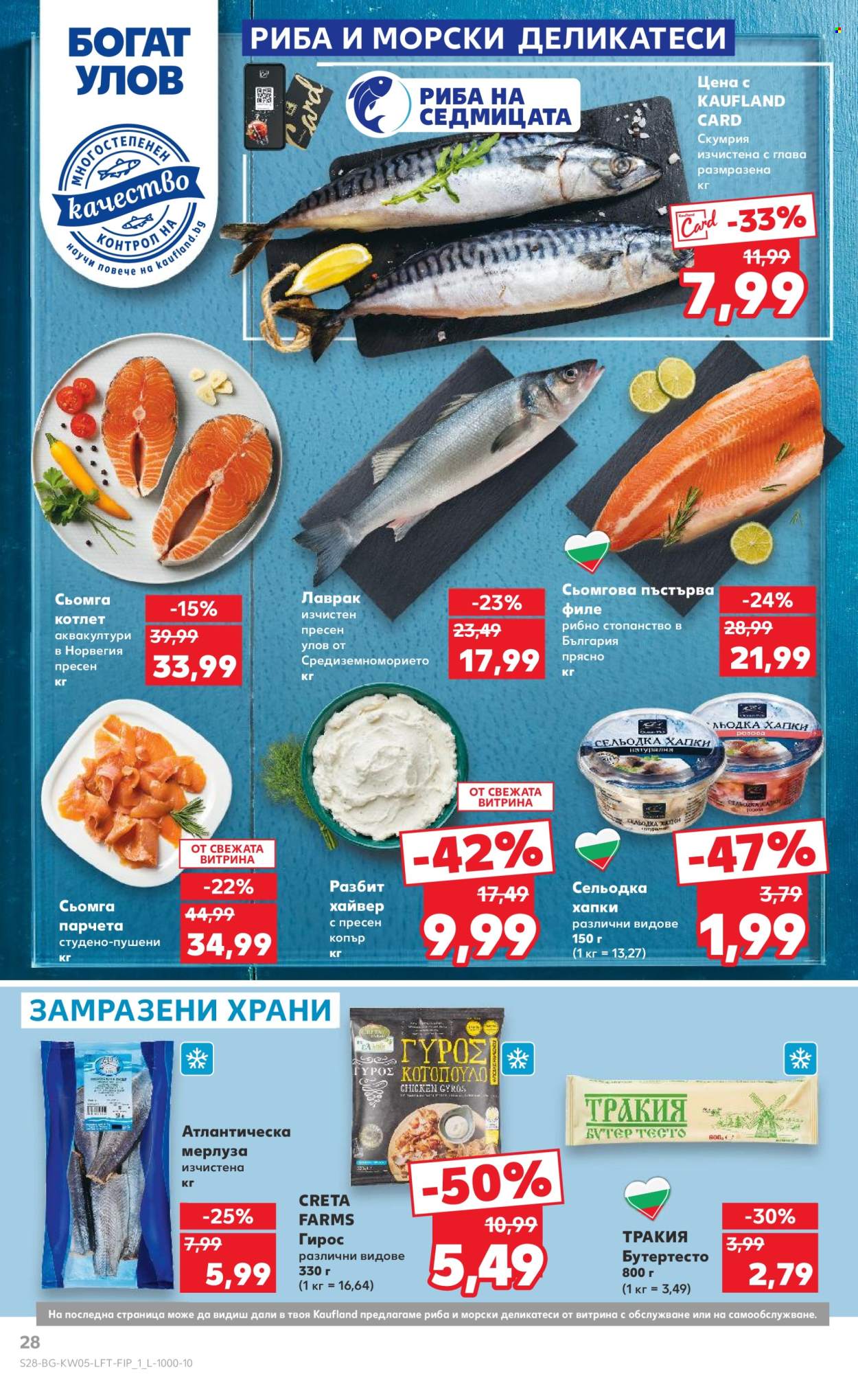 Брошура на Кауфланд - 27.01.2025 - 02.02.2025. Страница 28