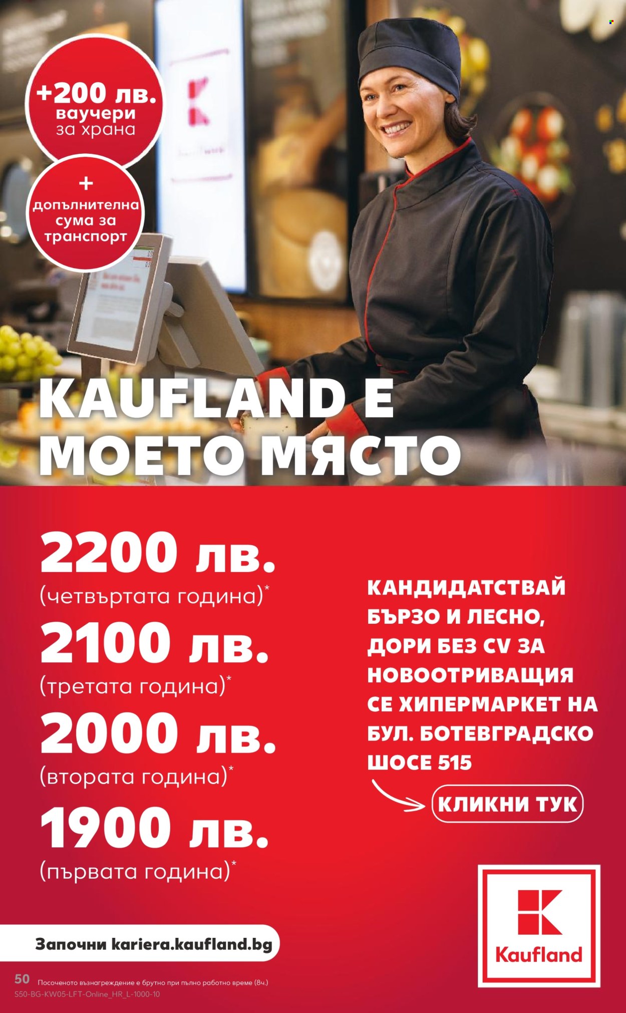 Брошура на Кауфланд - 27.01.2025 - 02.02.2025. Страница 50