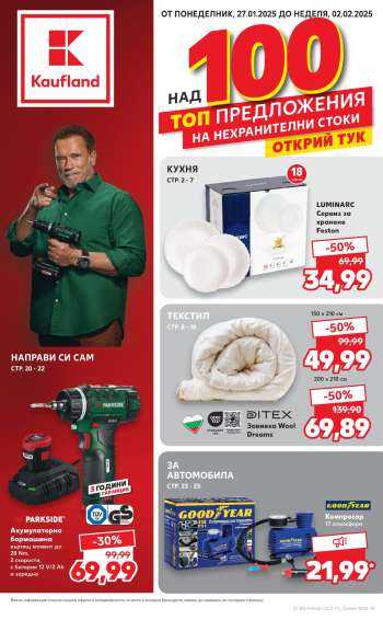 Брошура на Кауфланд - 27.01.2025 - 02.02.2025.