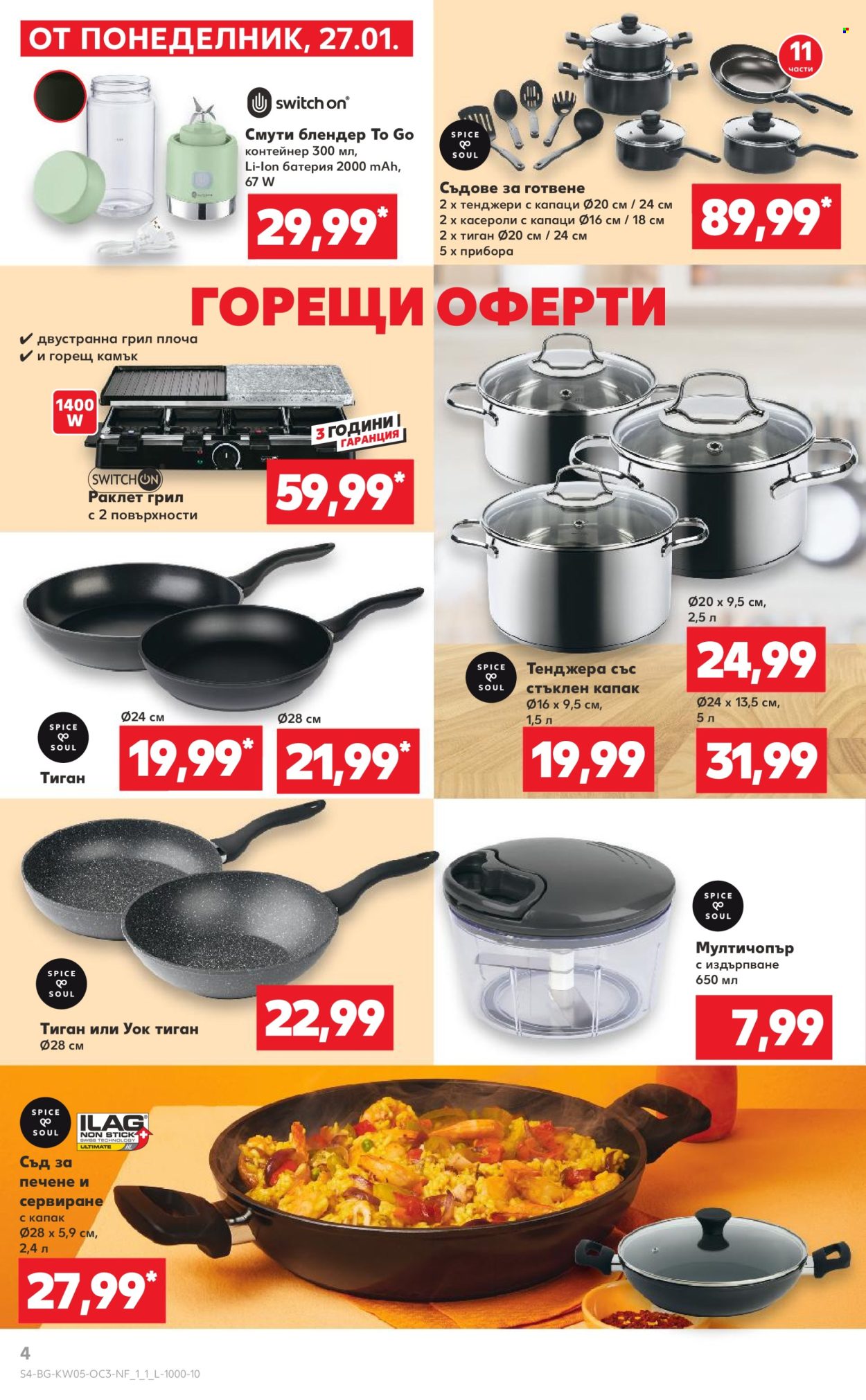 Брошура на Кауфланд - 27.01.2025 - 02.02.2025. Страница 4