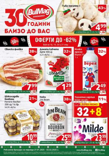 Брошура на BulMag - 27.01.2025 - 02.02.2025.