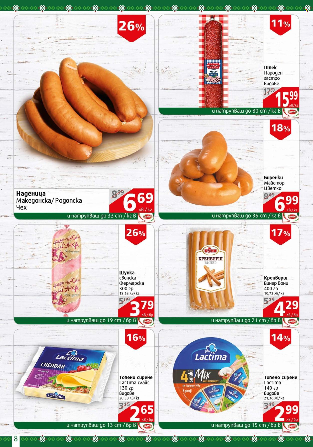 Брошура на BulMag - 27.01.2025 - 02.02.2025. Страница 8